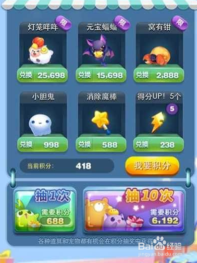 天天爱消除如何赚取积分