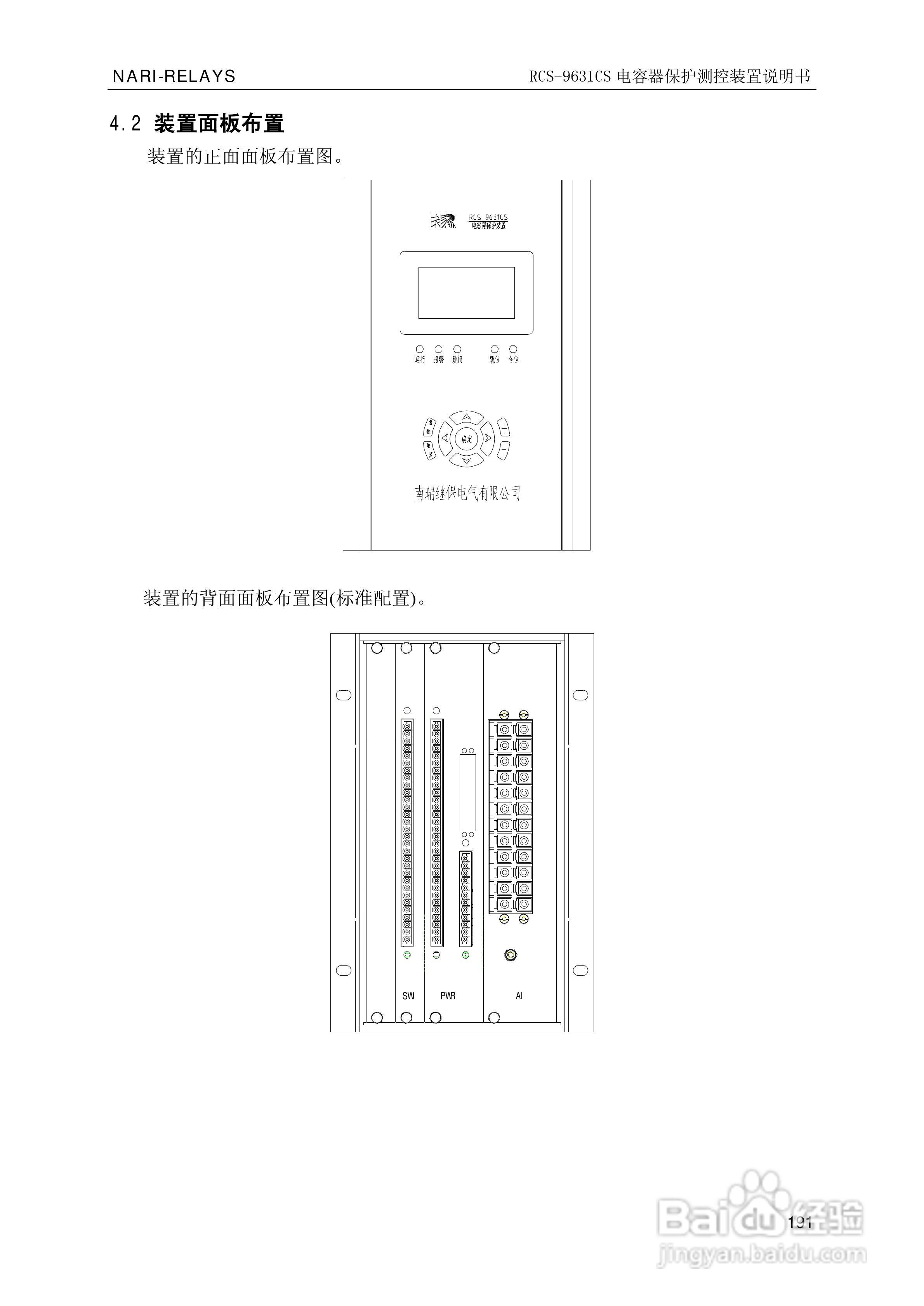 南瑞继保RCS-9681CS变压器后备保护测控装置说明书:[20]