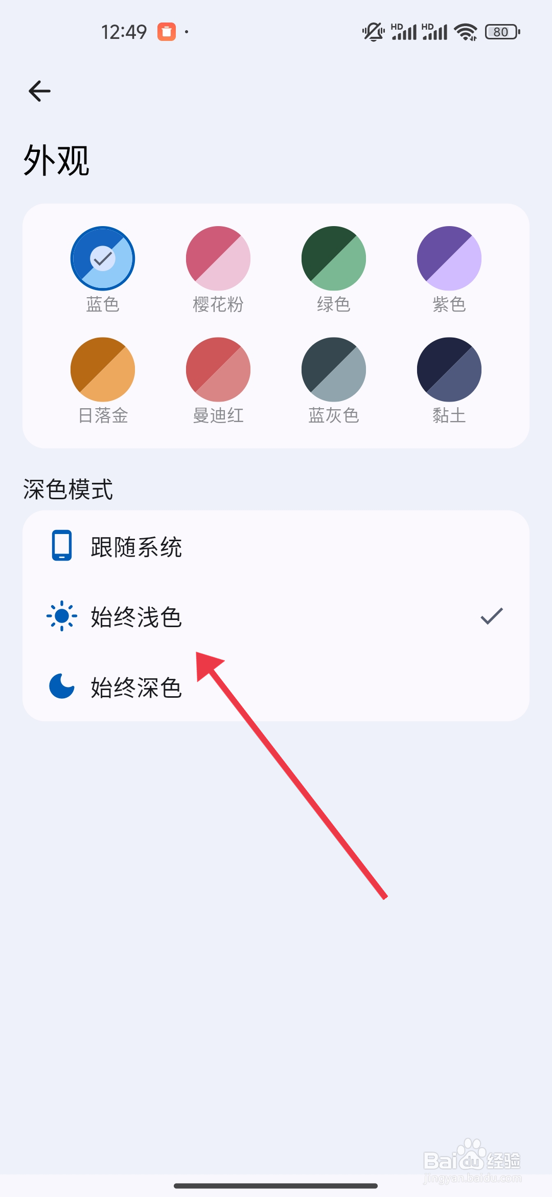 Mini记账浅色模式的设置方法