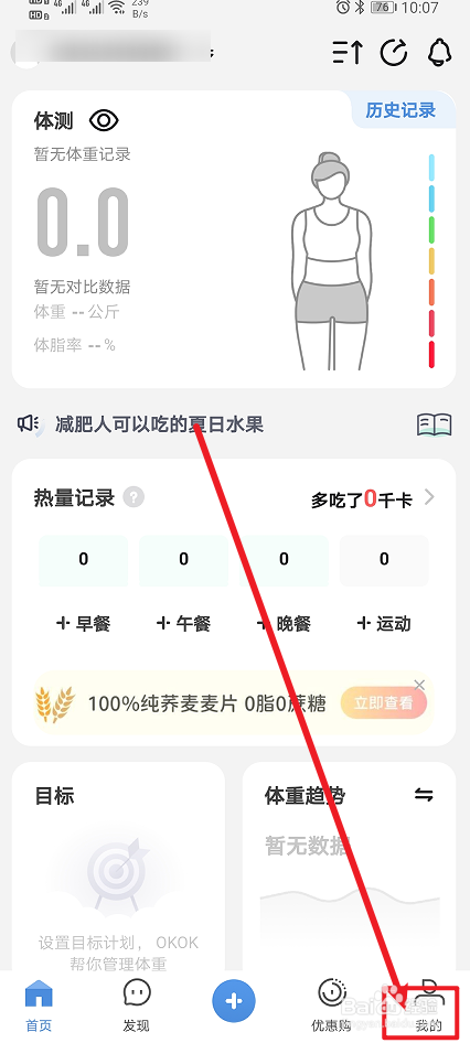 《OKOK》app骑行如何设置？