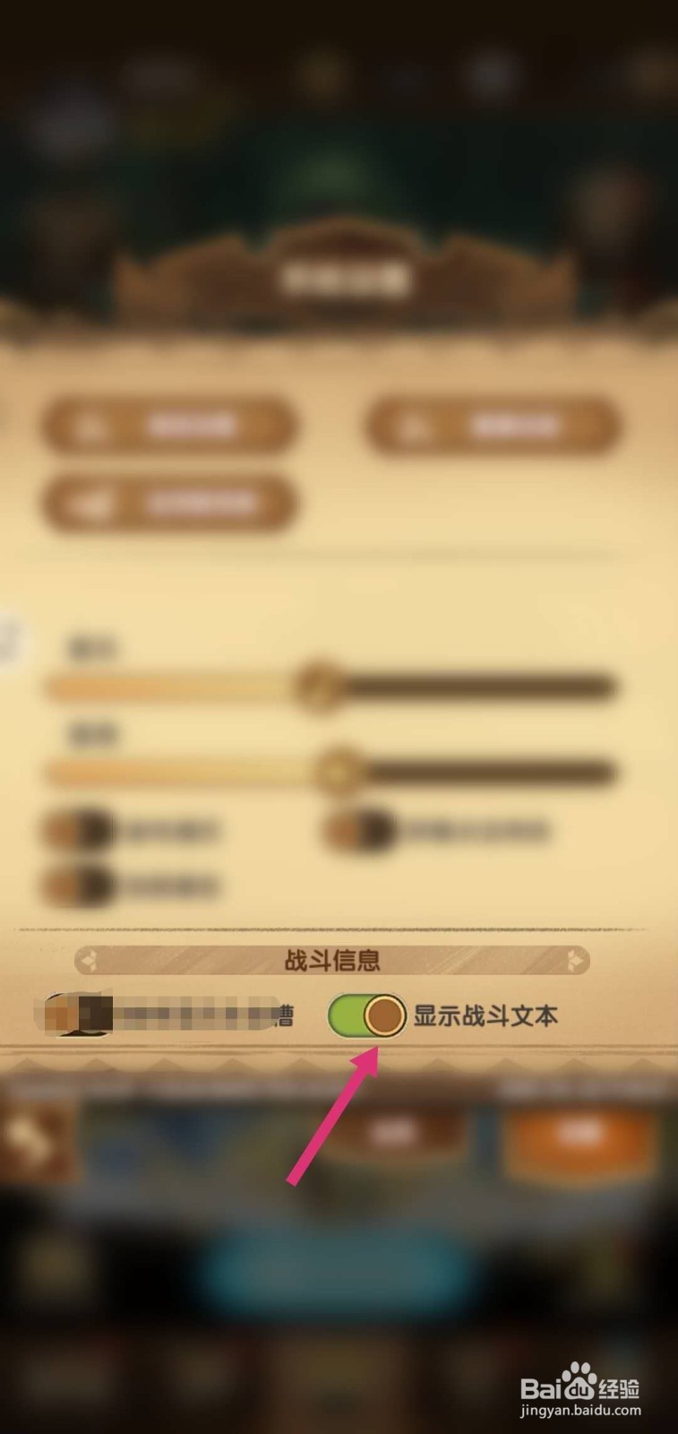 剑与远征APP怎么关闭显示战斗文本