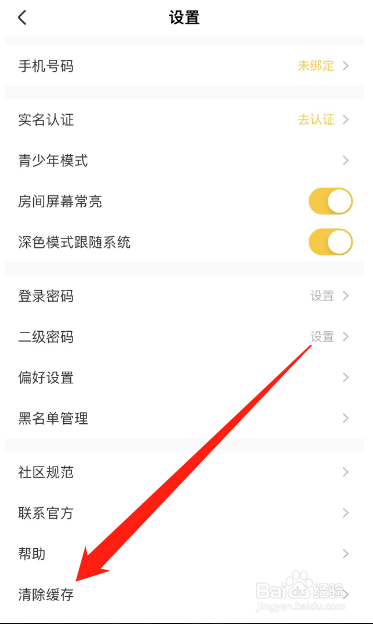 耳萌APP怎么清除缓存