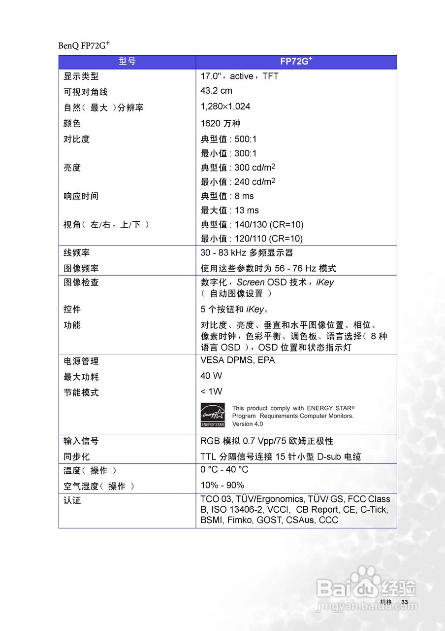 明基FP72G+彩显使用说明书:[4]