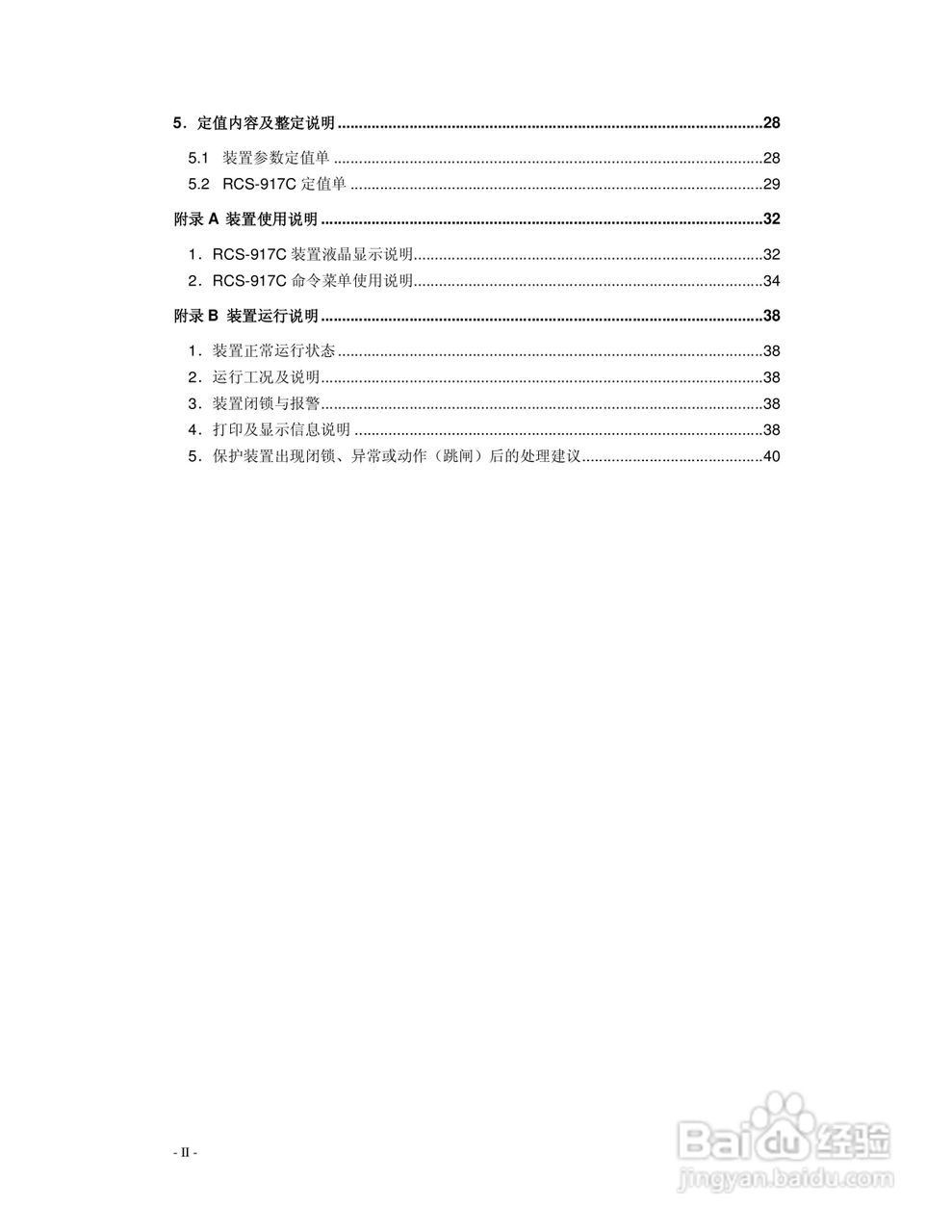 南瑞继保RCS-917C型高压可控并联电抗器成套保护装置使:[1]