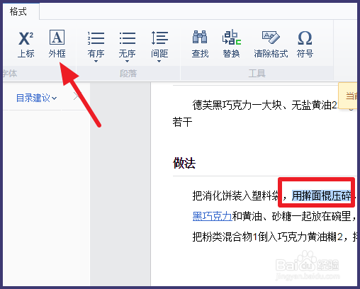 百度百科怎么修改正文格式