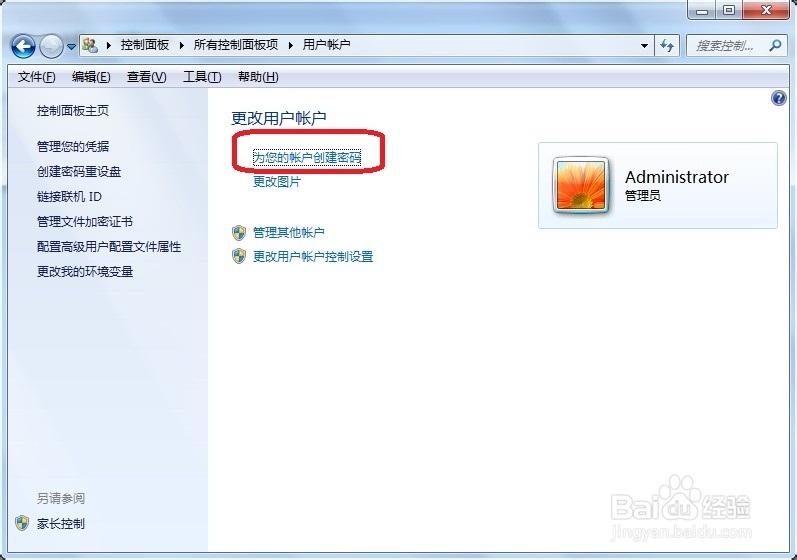 win7电脑怎么设置开机密码?
