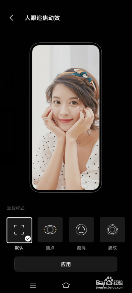 vivo X70 Pro如何开启人眼追焦