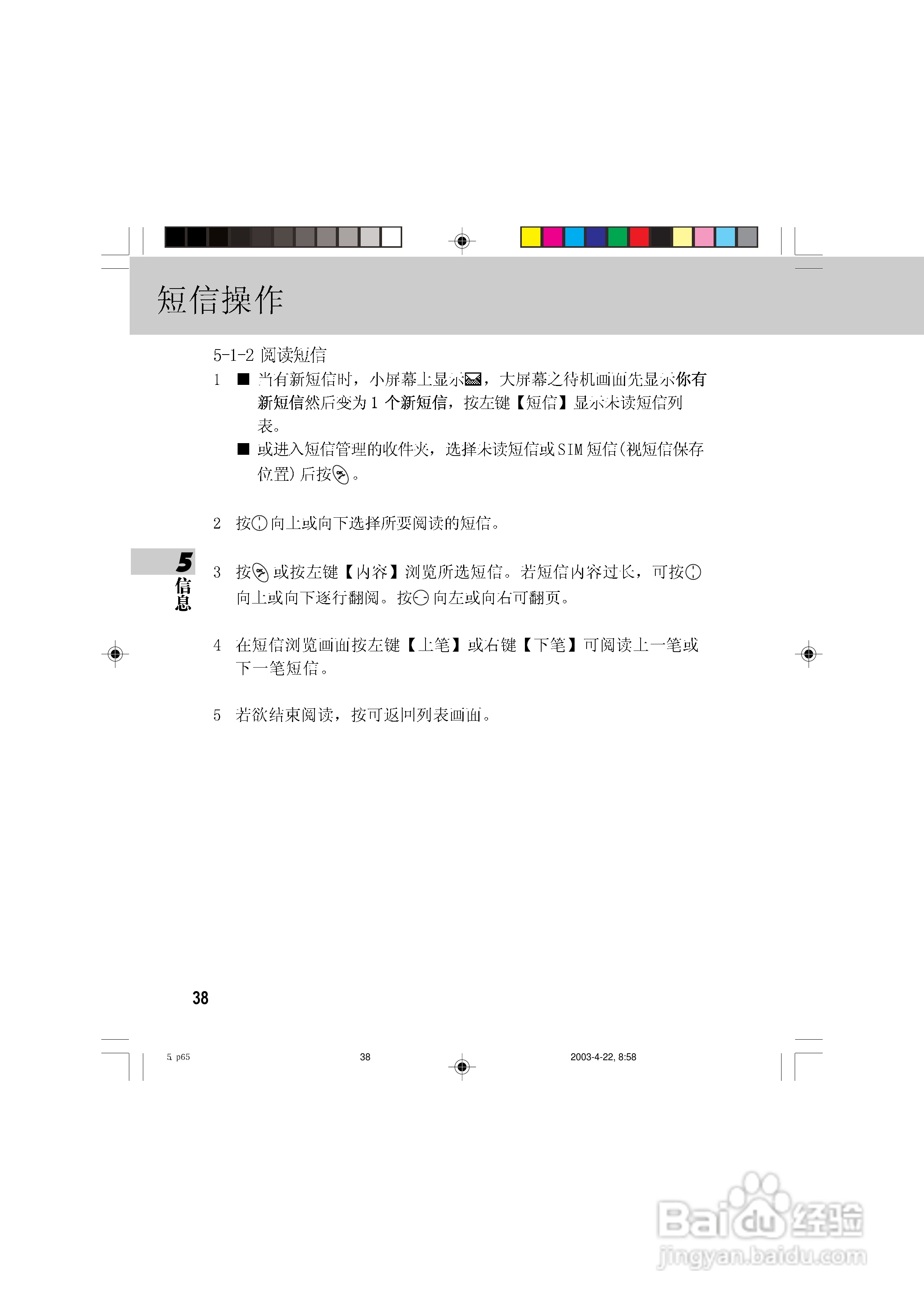 OKWAP 510手机说明书:[5]