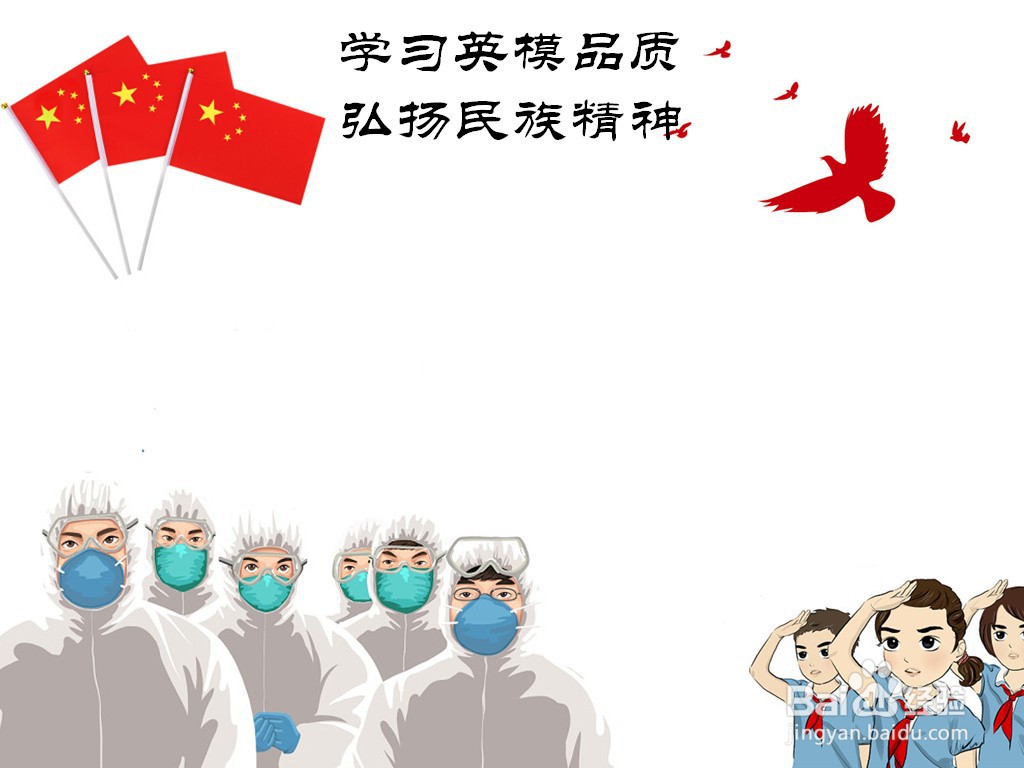 学习英模品质弘扬民族精神手抄报