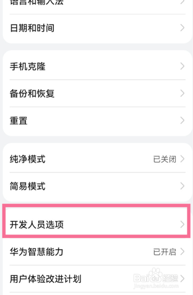 华为nova 10z怎么退出开发者选项
