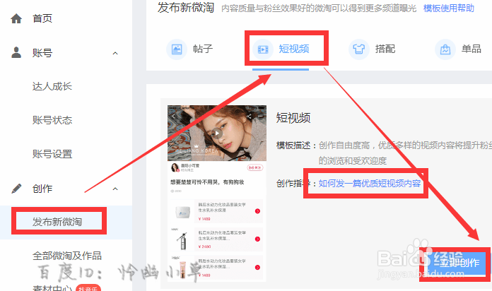 淘宝微淘怎么玩