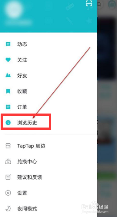 Taptap如何删除浏览历史