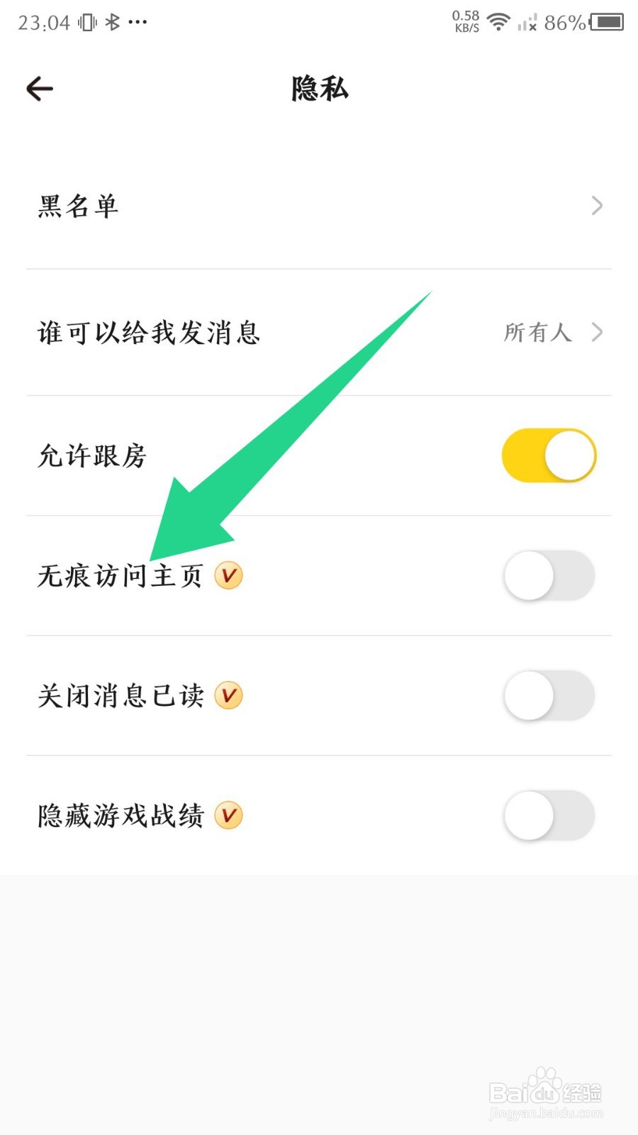 戏鲸app怎么设置无痕访问