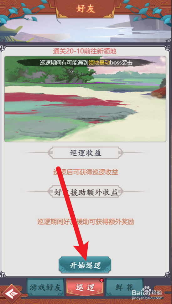 怒剑传说怎么开始巡逻