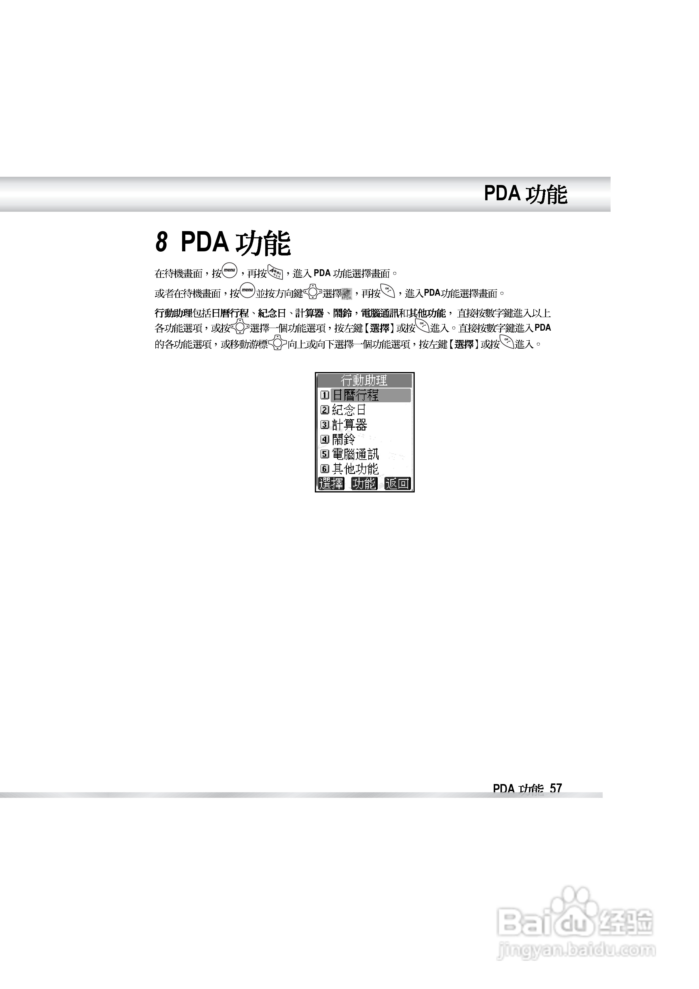 OKWAP OK810手机说明书:[7]