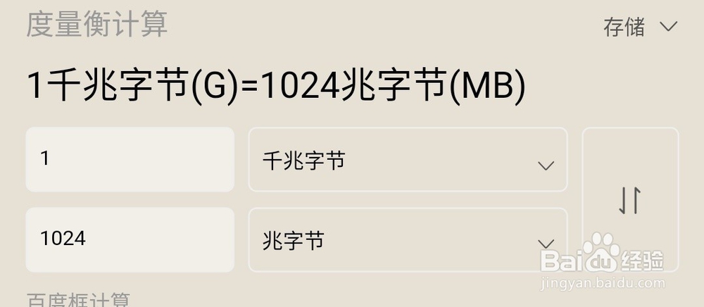 1G等于多少MB 1G有多大？