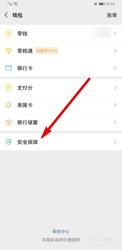 微信打开支付如何设置指纹验证