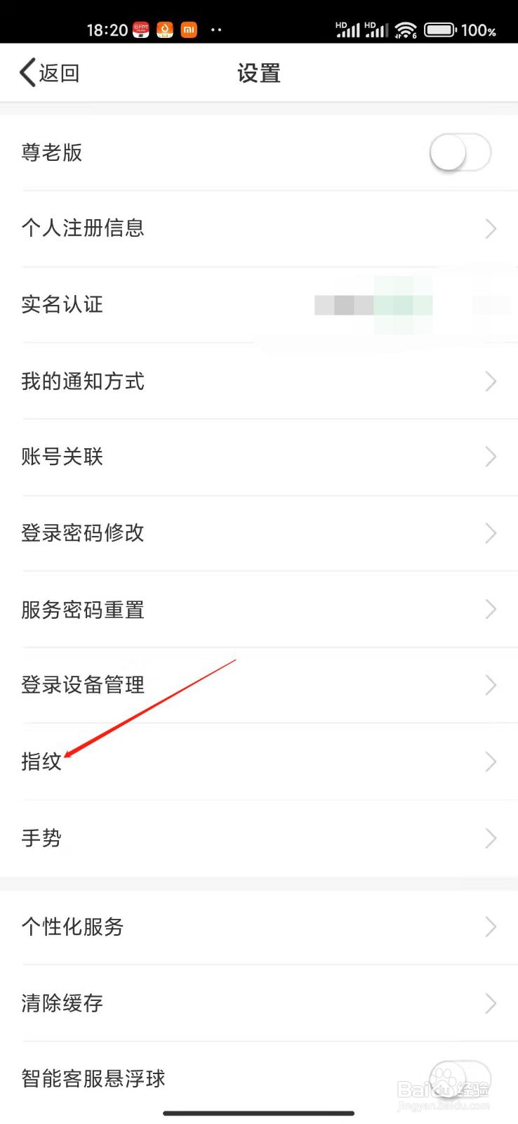 怎么用指纹登录中国人寿app