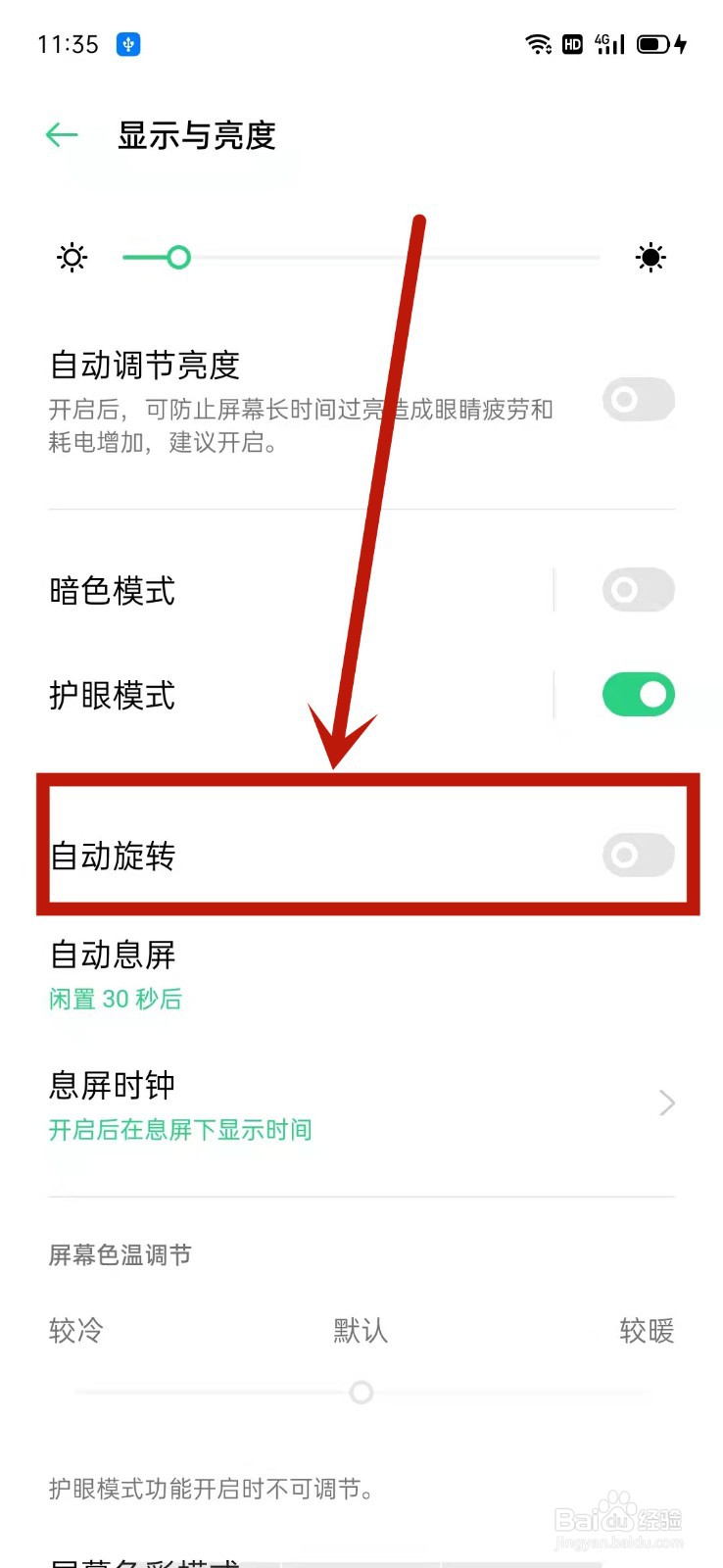 OPPO怎么设置自动旋转