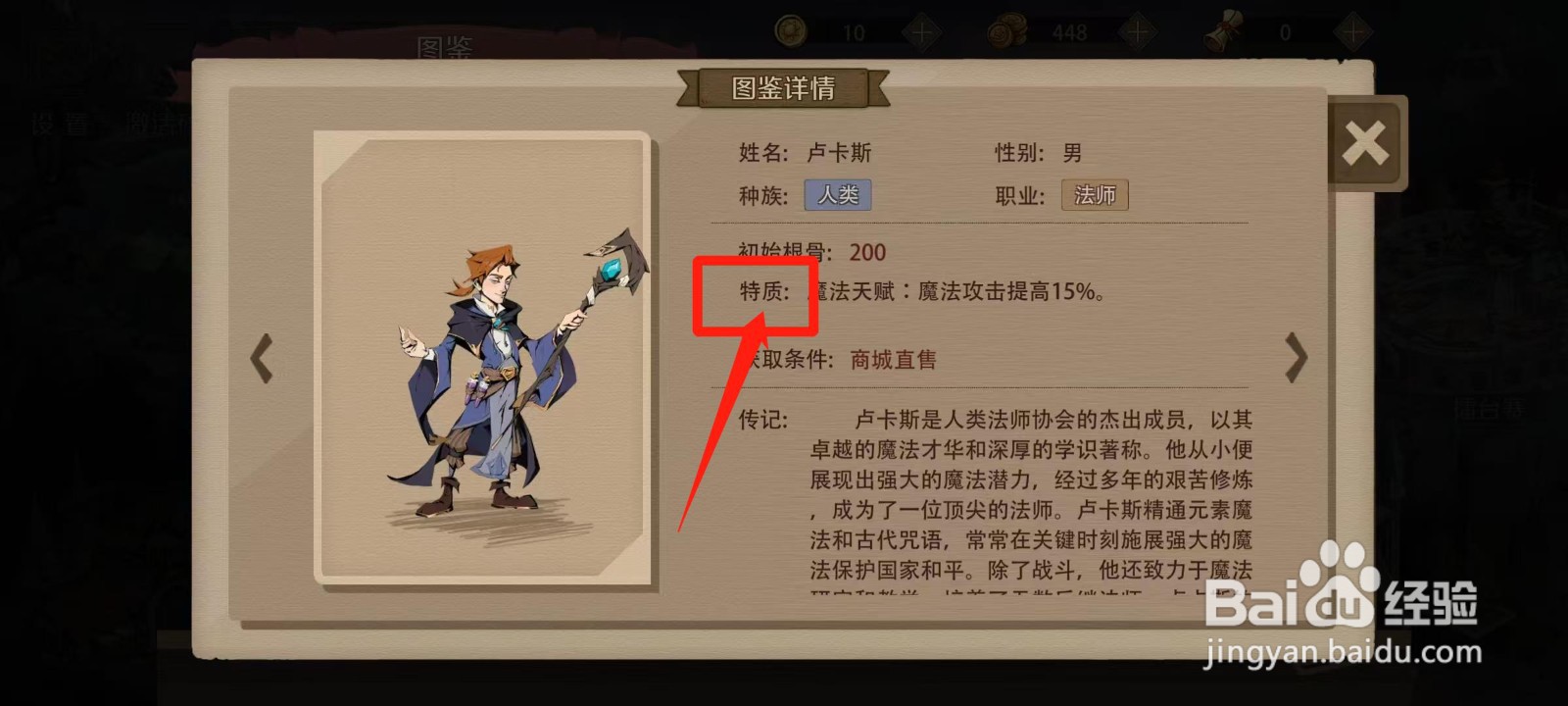时间之钥怎样查看卢卡斯的特质