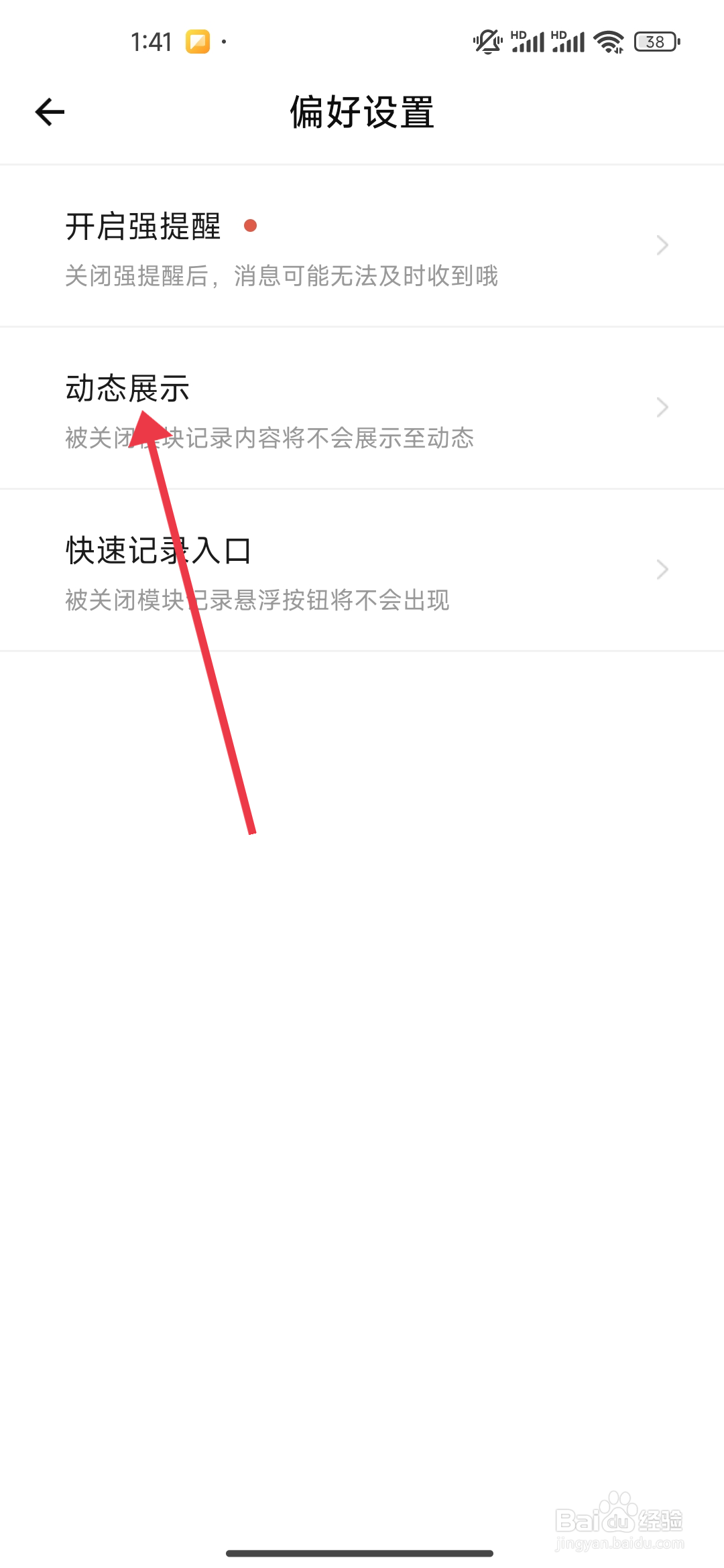 探记开启日子模块的攻略