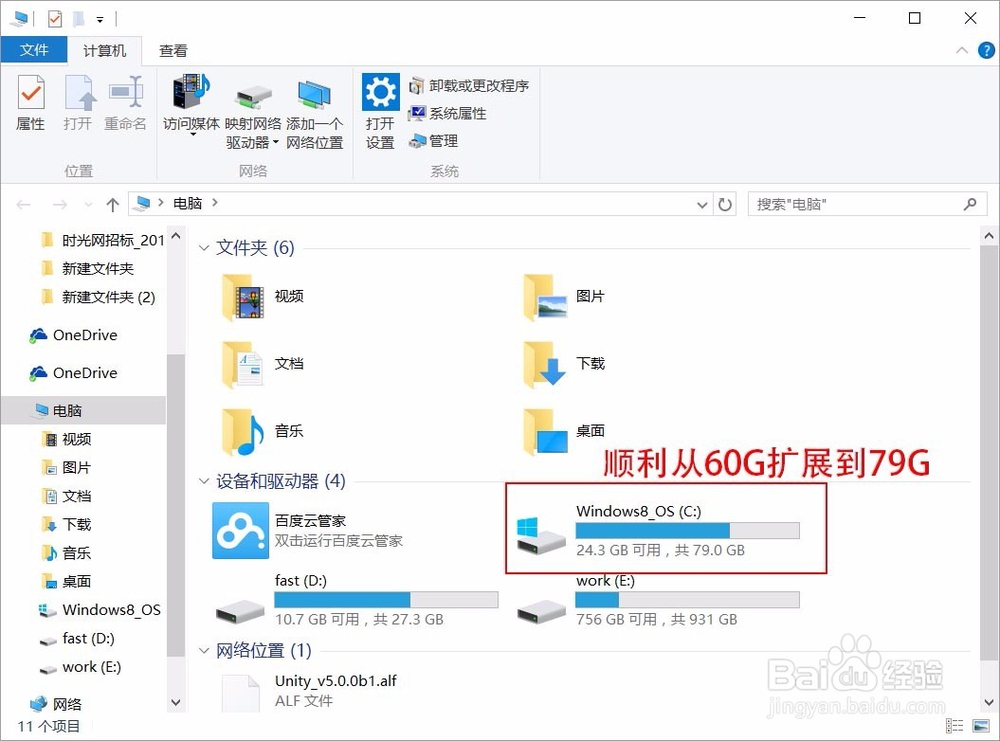 Win10增加C盘空间(简化易操作版)