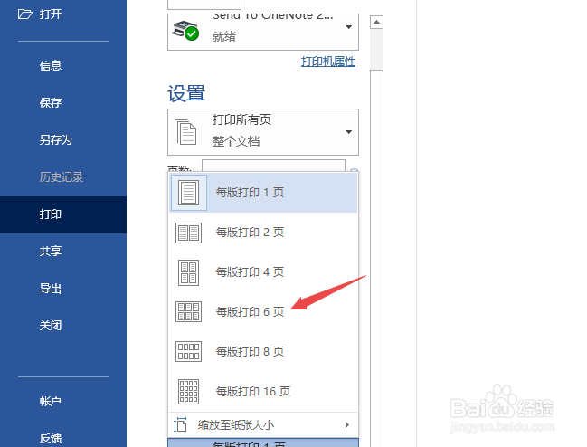 Word2019如何一张纸打印6页