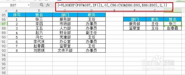excel中,VLOOKUP函数的各种查询方法