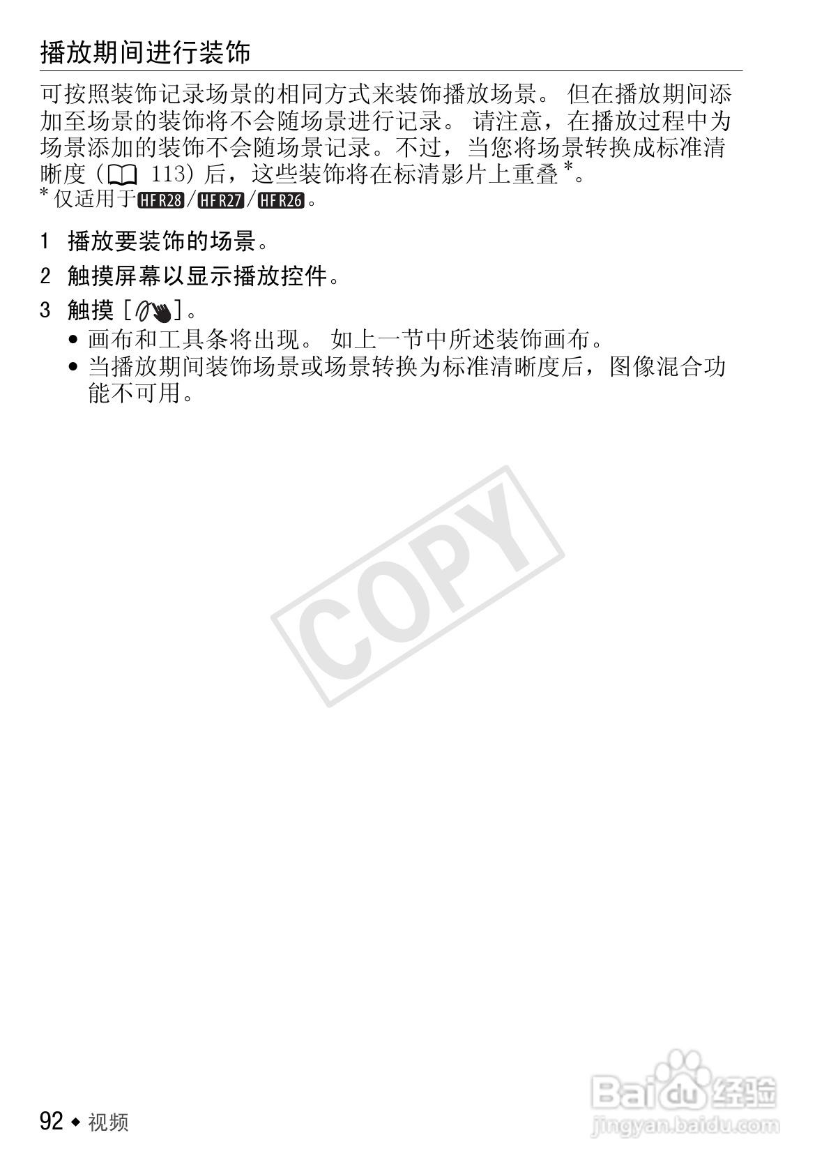 佳能LEGRIA HF R27数码摄像机使用说明书:[10]