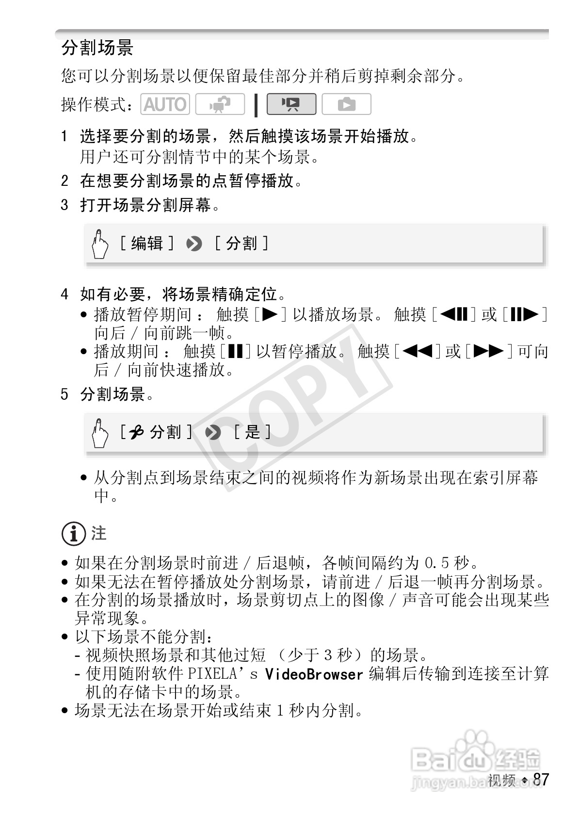 佳能LEGRIA HF R27数码摄像机使用说明书:[9]