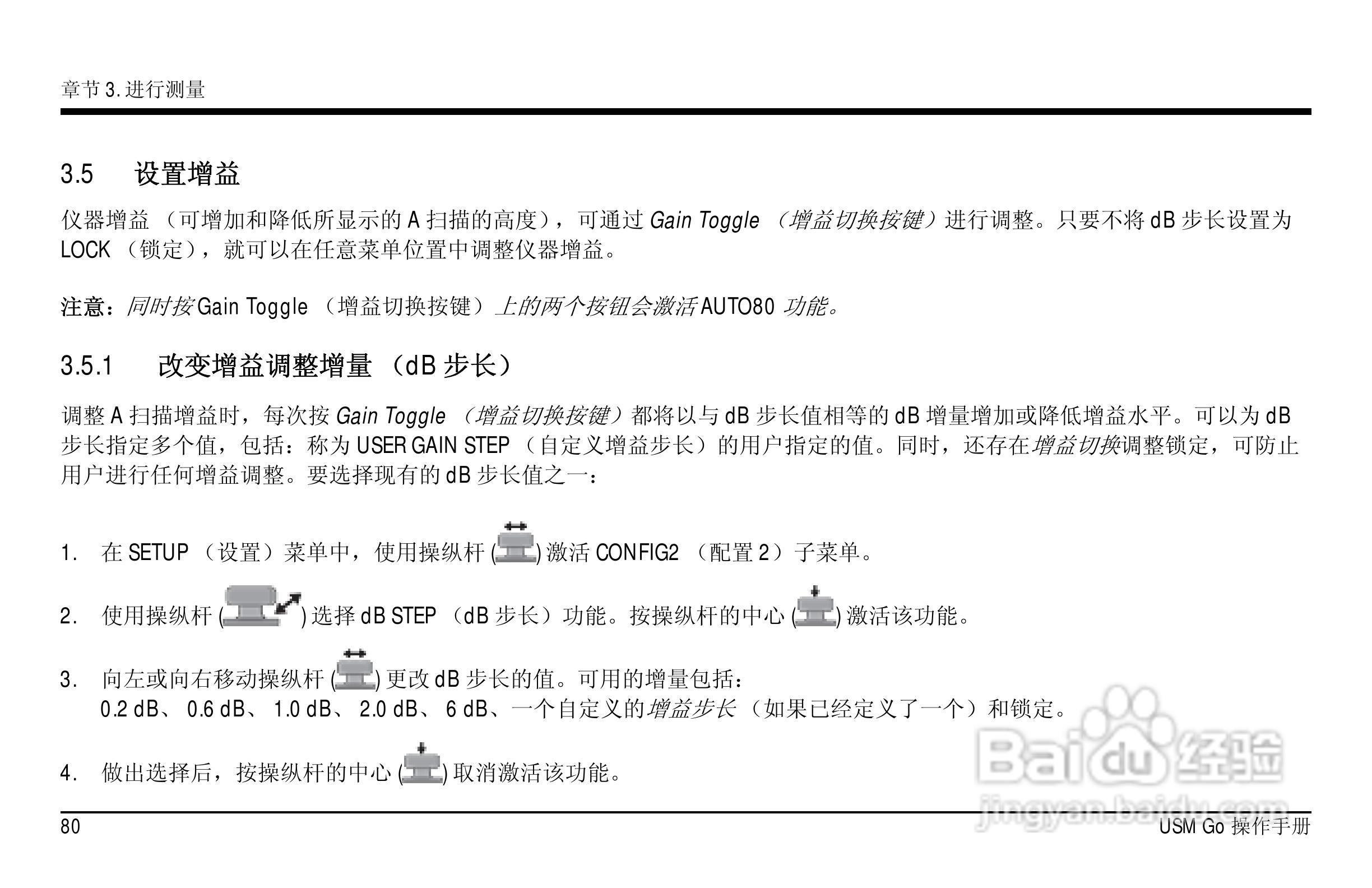 德国KK USM GO超声波探伤仪中文说明书:[10]