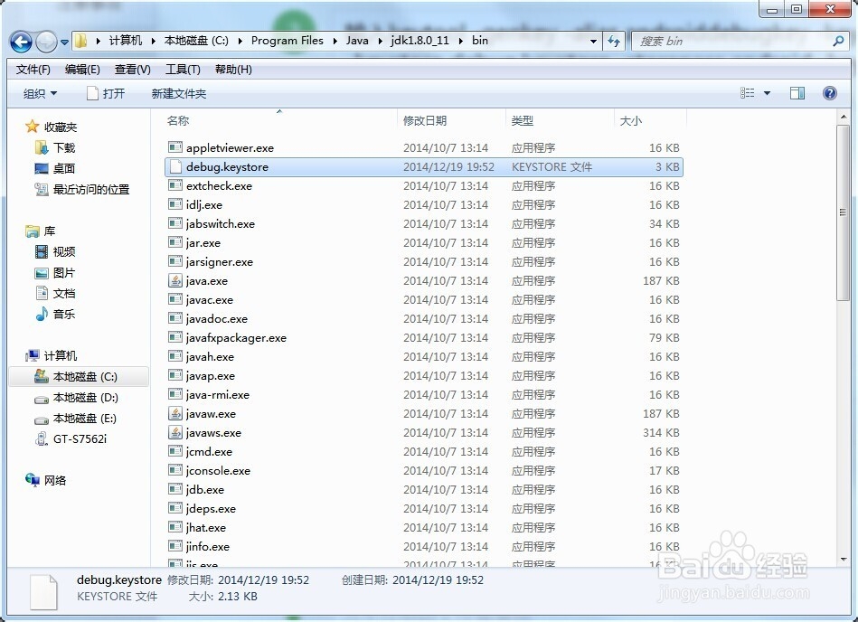 生成安卓开发用的测试debug keystore