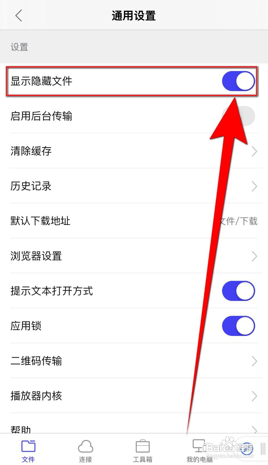 书阁极客app如何设置不显示隐藏文件