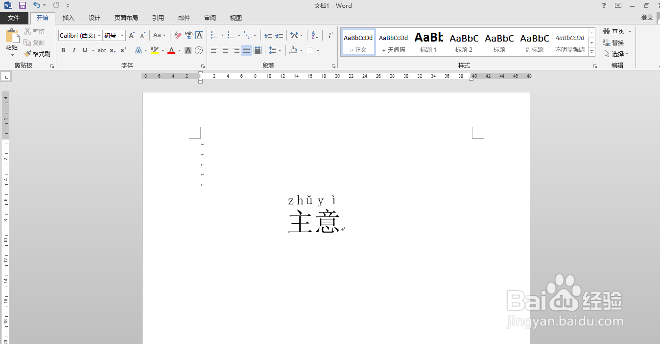 Word中主和意的拼音怎么拼