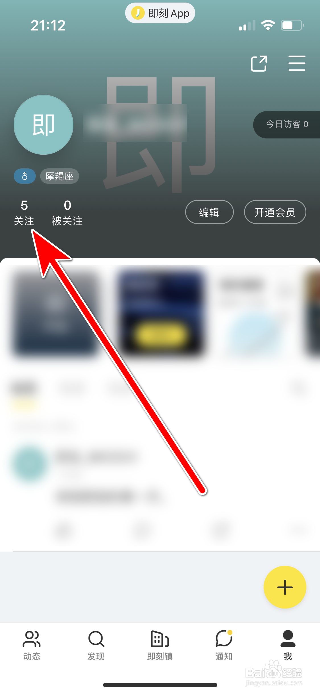 即刻如何查看我的关注列表