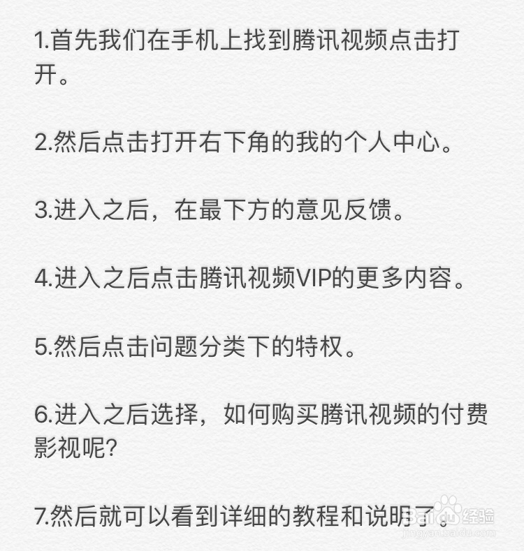 腾讯视频~如何购买腾讯视频的付费影视呢