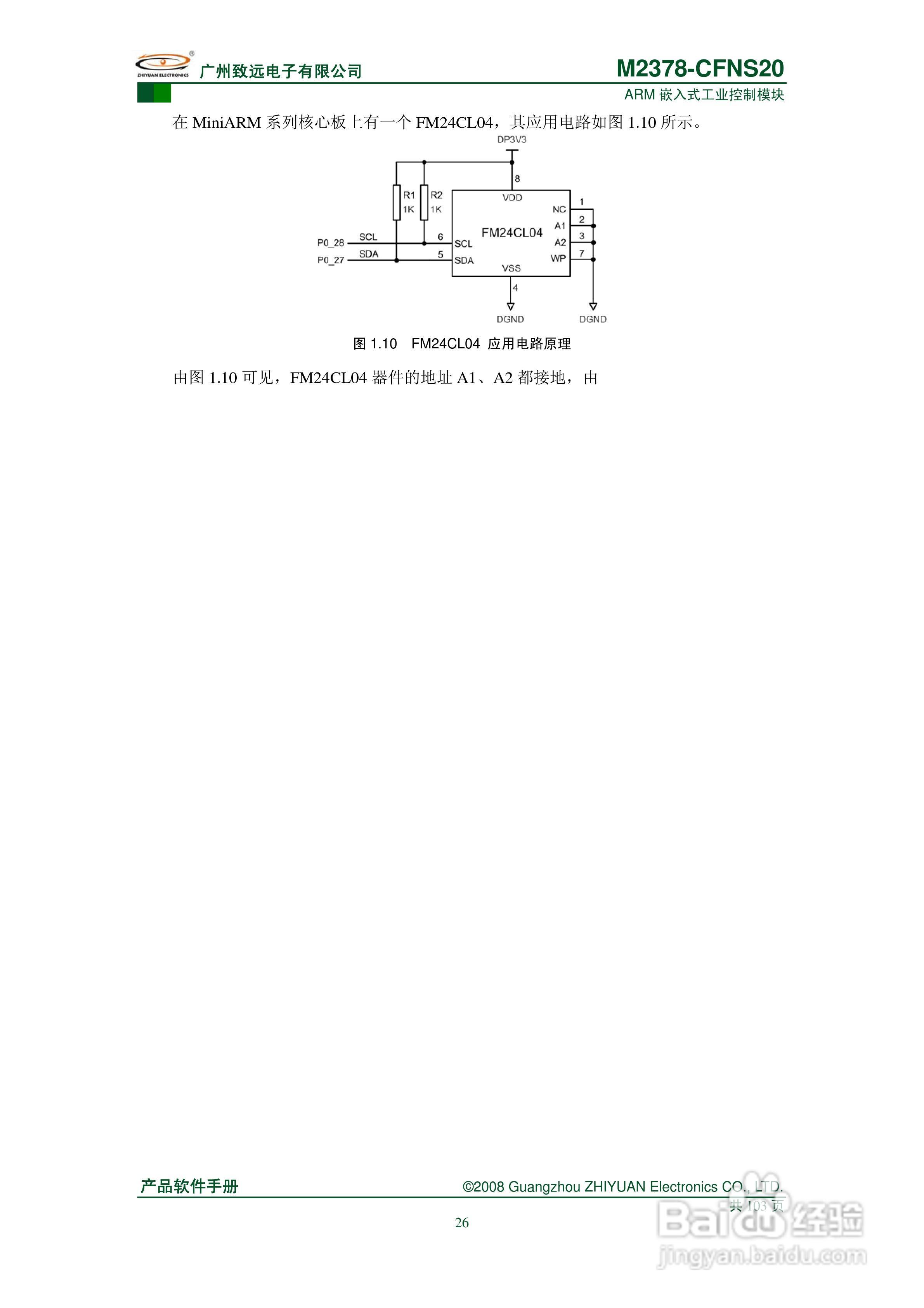 致远电子M2378-CFNS20 ARM嵌入式工业控制模块说明书:[4]