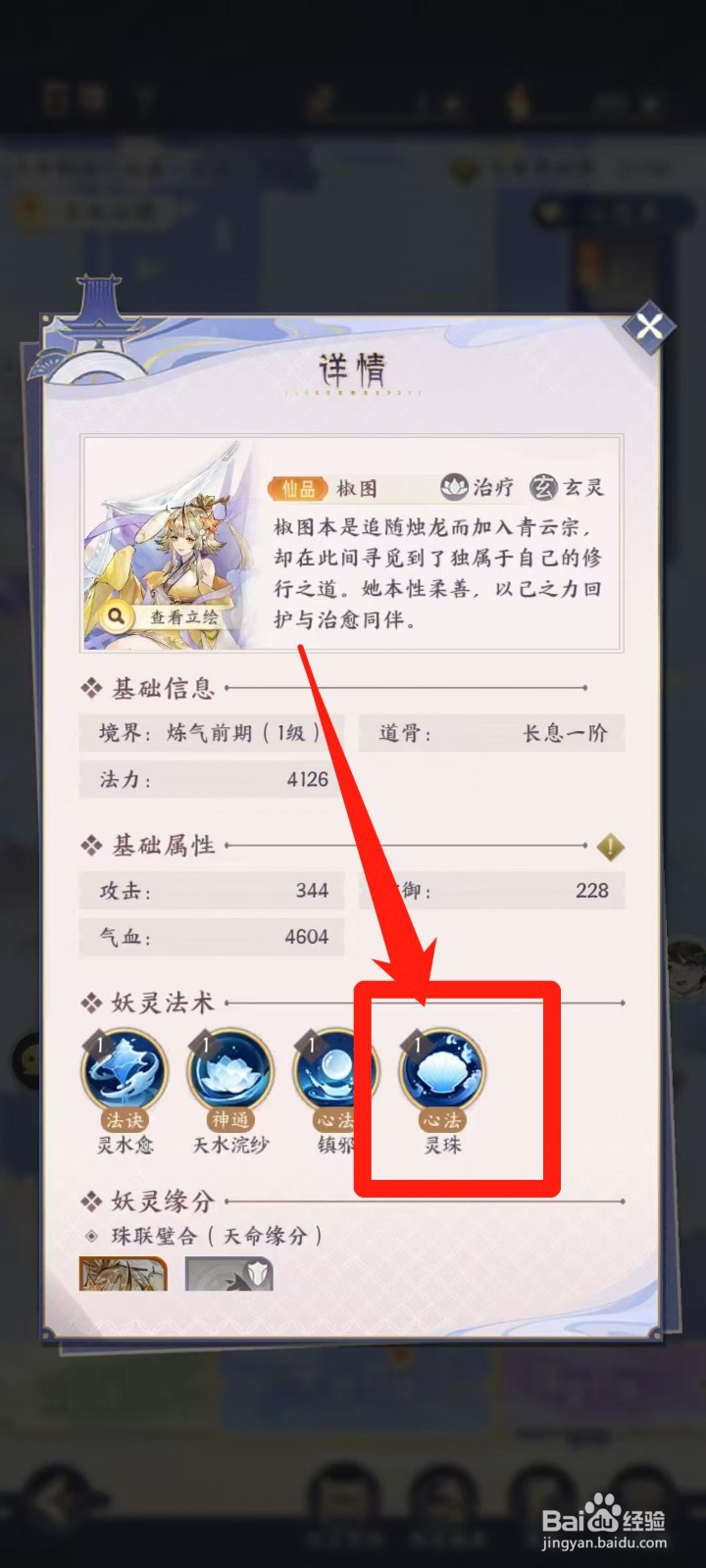 我的御剑日记怎样查看椒图的灵珠