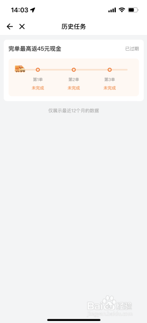 货拉拉怎么查看历史任务