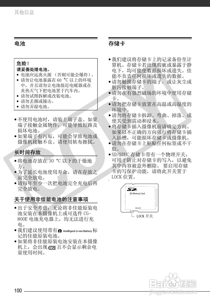佳能HF100数码摄像机使用说明书:[10]