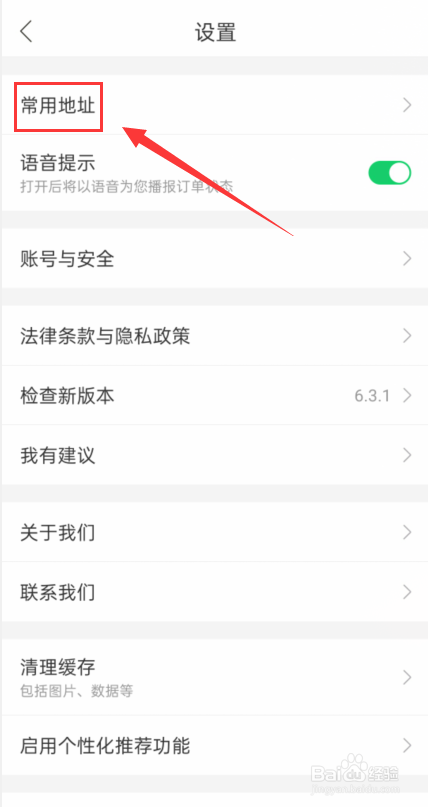 哈啰怎么查自己收藏的地址