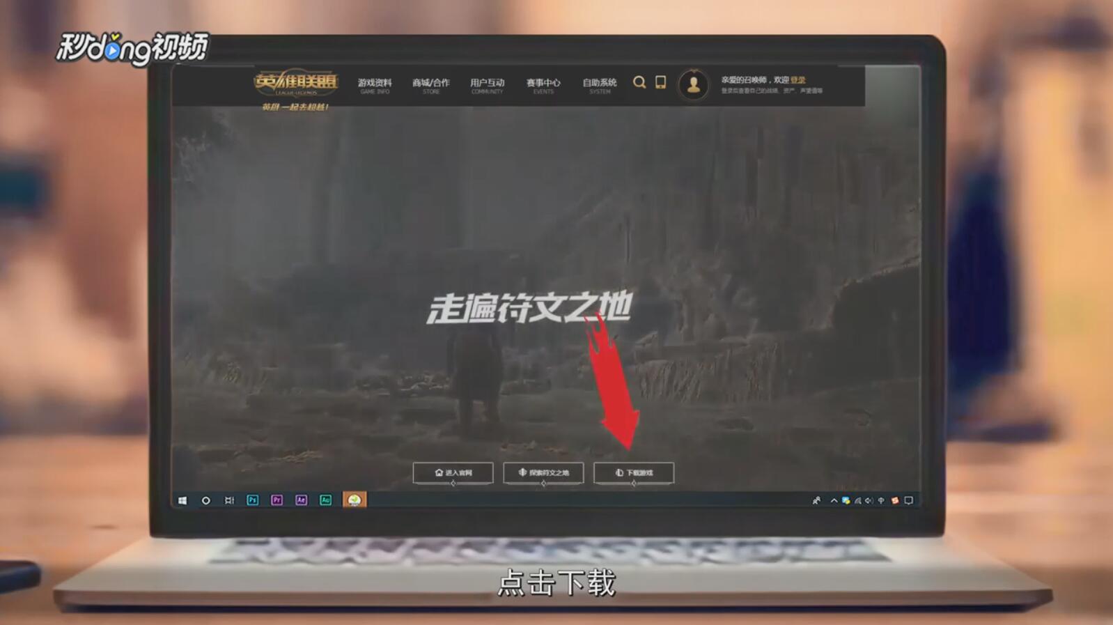 怎样使用迅雷下载英雄联盟