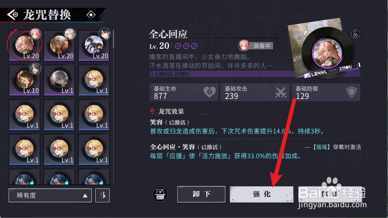 归龙潮怎么强化全心回应