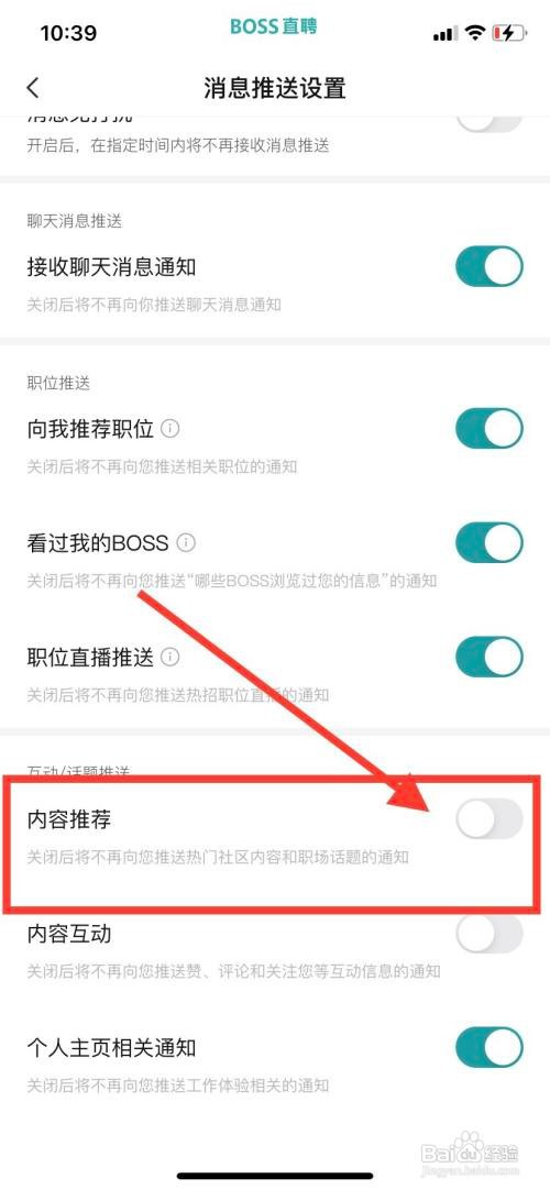 BOSS直聘APP如何关闭内容推荐