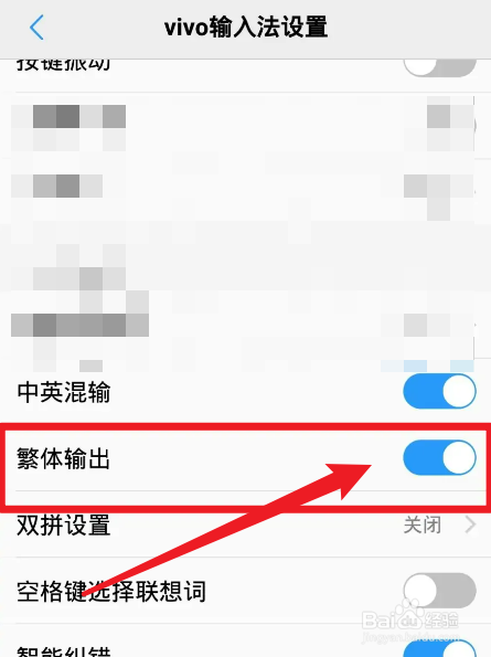 vivo手机老是打出繁体字