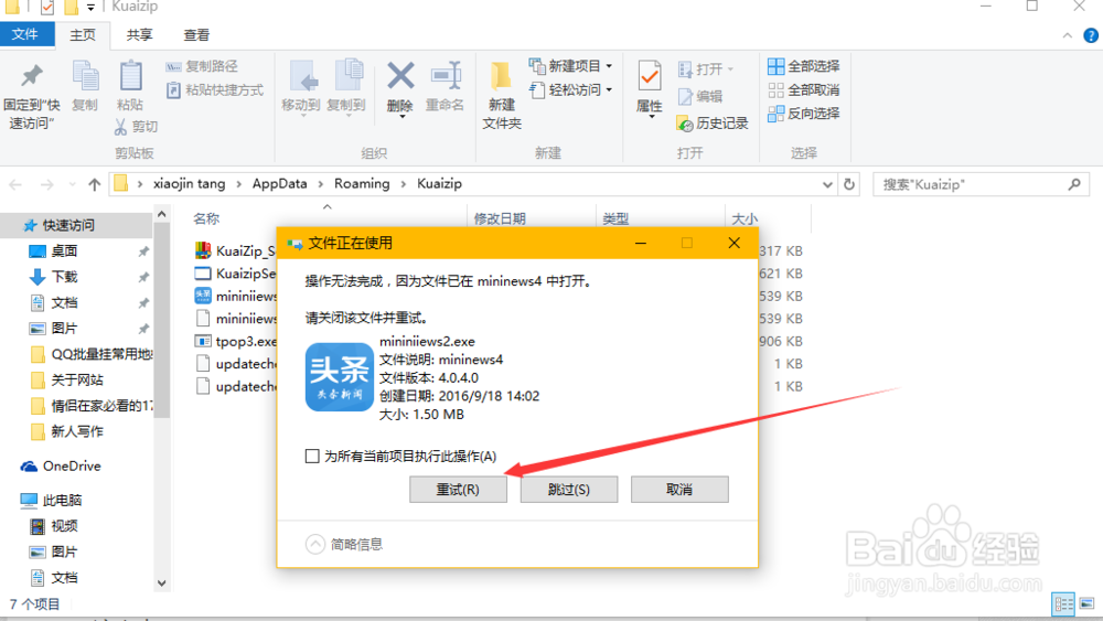 如何屏蔽快压软件弹出广告窗口？