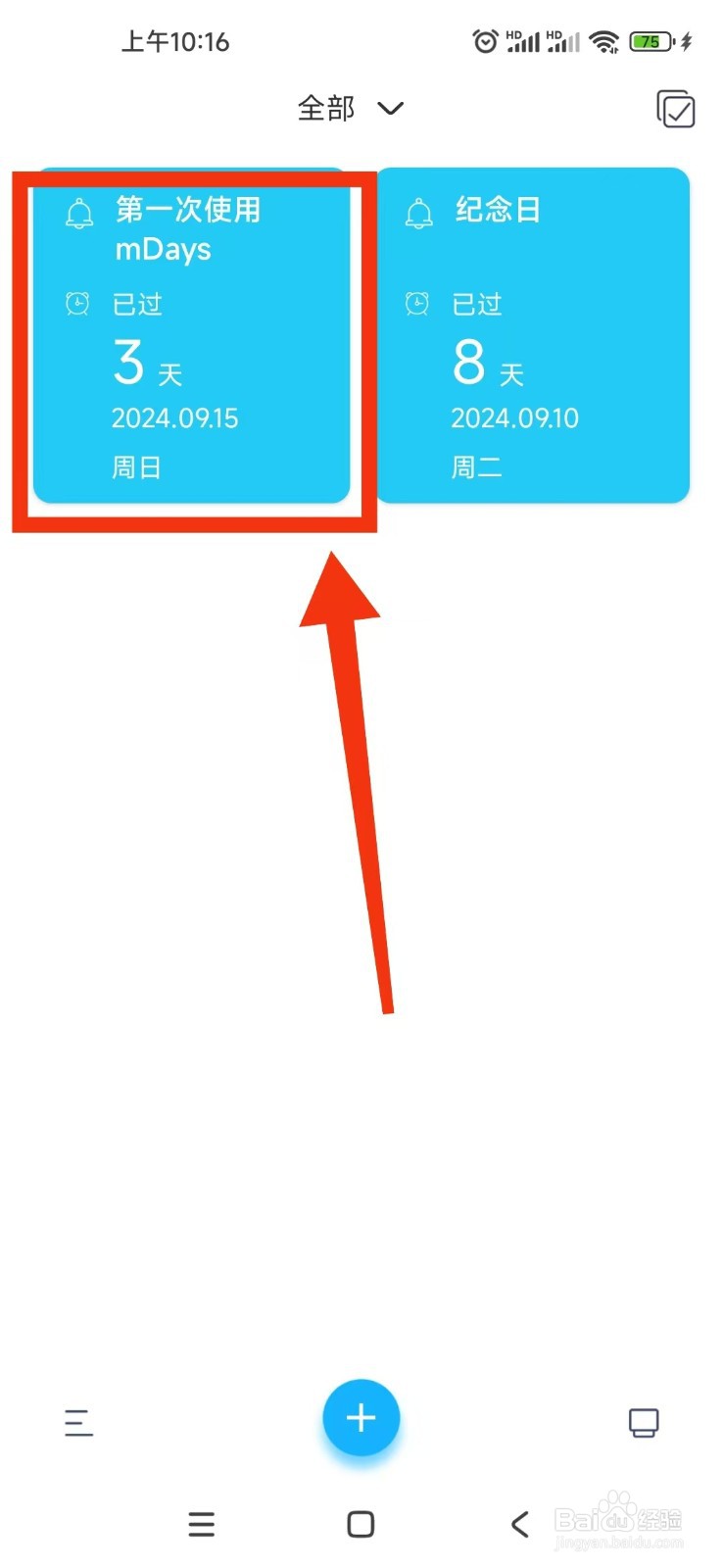 如何在纪念日mDays中设置事件的分类