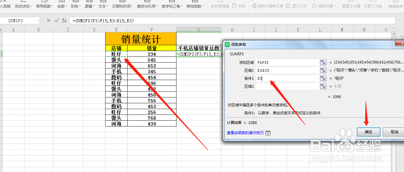 Excel表格中,怎么统计某种类的销量总数?