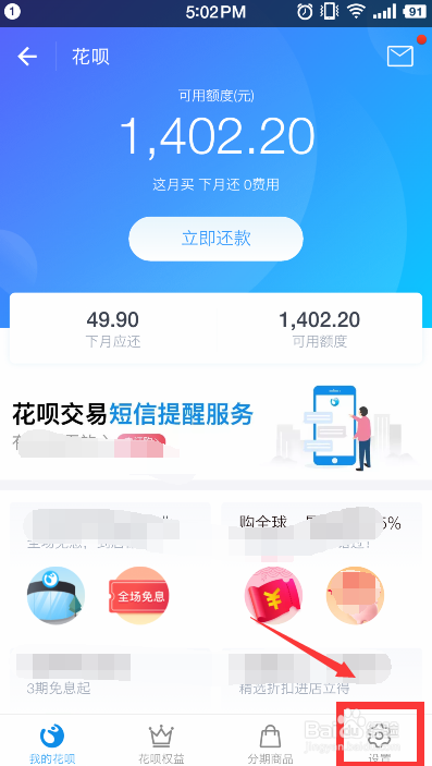 支付宝如何开通每月花呗自动还款
