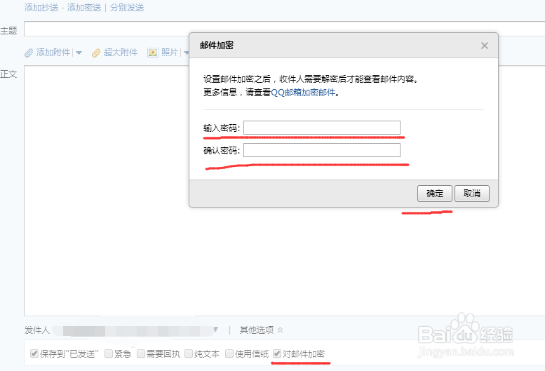 qq如何发送加密的文本音频视频邮件